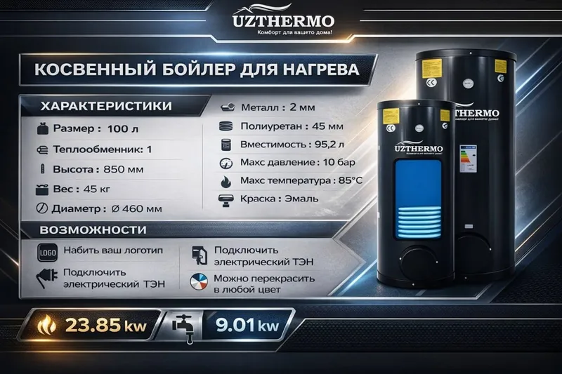Косвенный Бойлер для нагрева Uzthermo!Boyler Titan Vodonagrevatel Косвенный Бойлер для нагрева Uzthermo!Boyler Titan Vodonagrevatel