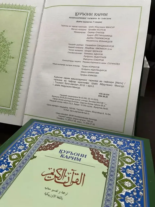 Qur'oni Karim, Abdulaziz Mansur — фото 1