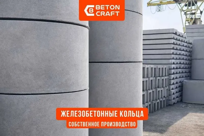 Колодец | Бетон колодец | ЖБИ | Бетон 2