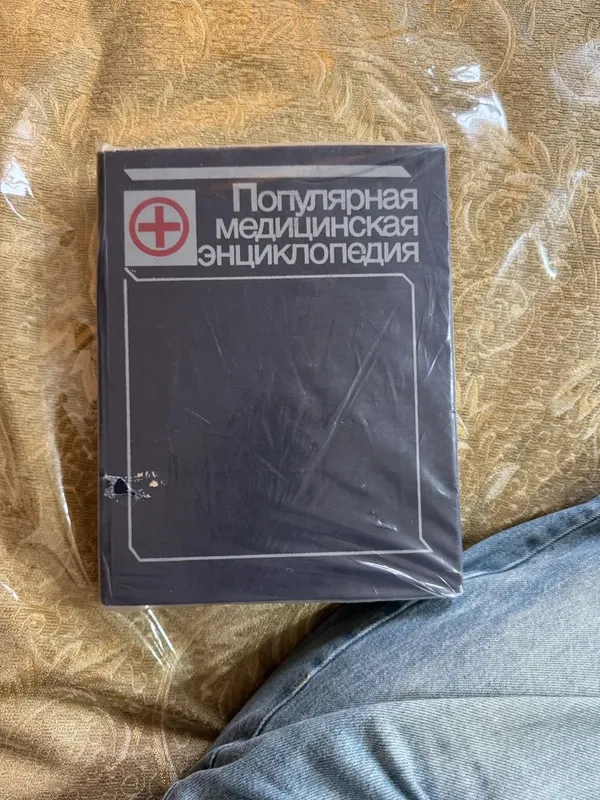 Медицинская Энциклопедия
