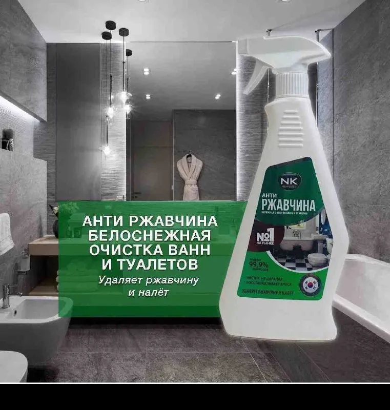 Средство анти ржавчина