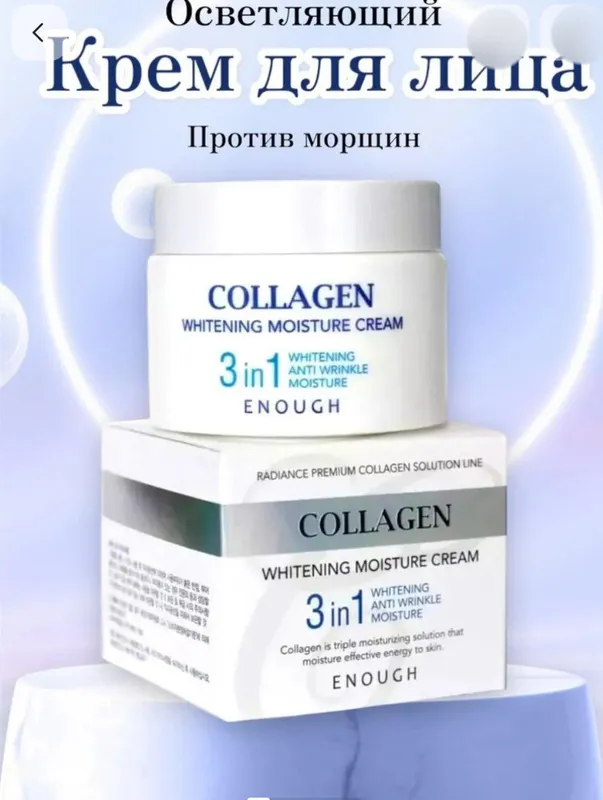 Крем для лица Collagen увлажняющий 3 в 1 оригинал