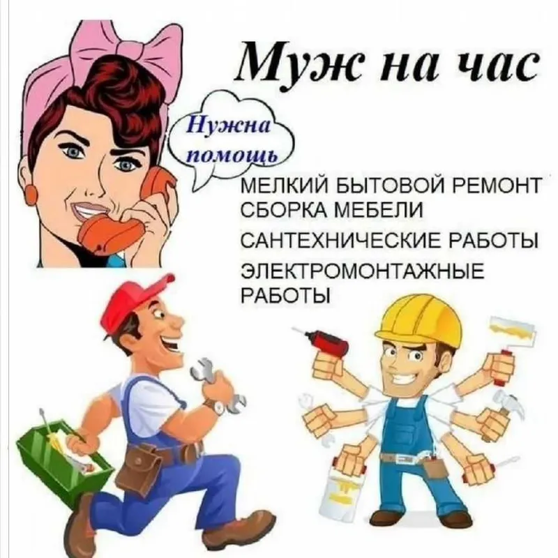 Мастер на час (муж на час). Uy ishlari uchun usta — фото 1