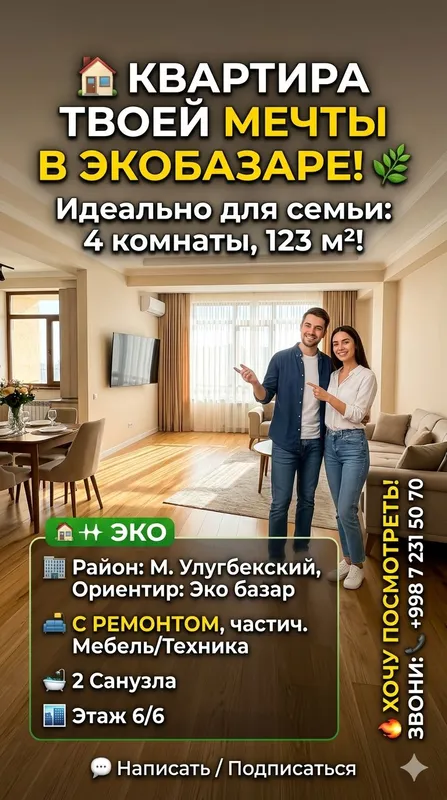 Квартира мечты для вашей семьи в Экобазаре!