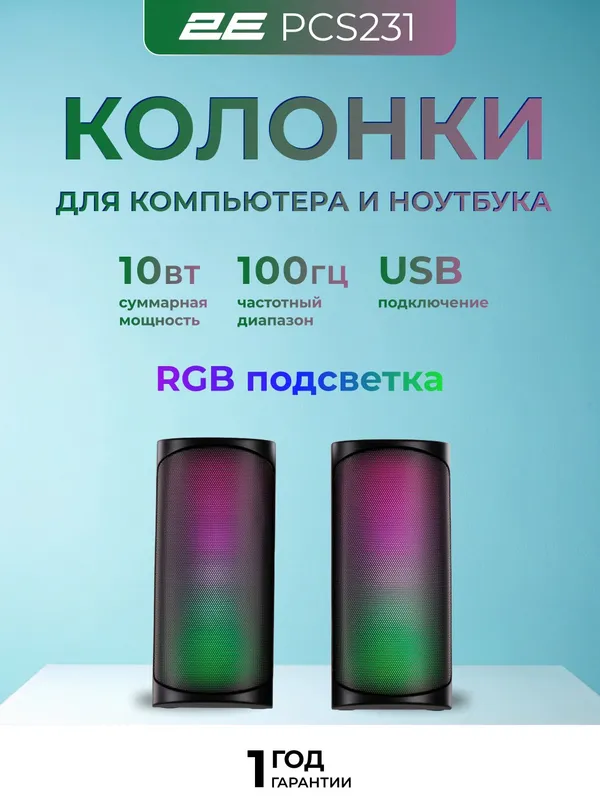 2E PCS231 колонки для компьютера и ноутбука, 10 Вт, RGB 2E PCS231 колонки для компьютера и ноутбука, 10 Вт, RGB