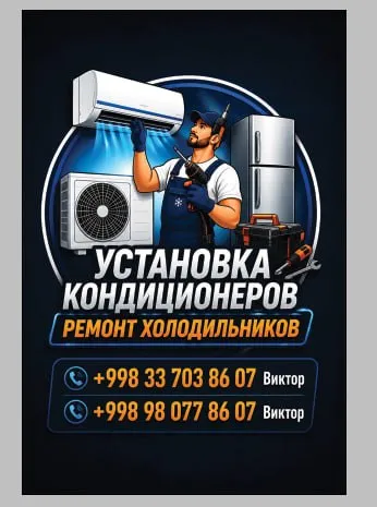 Установка и ремонт кондиционеров от 350000 сум