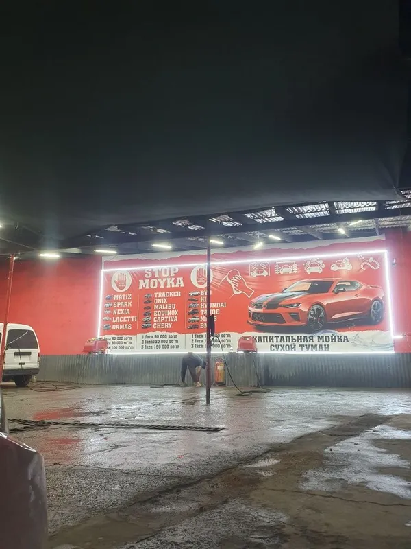 Авто мойка 12/07. 5