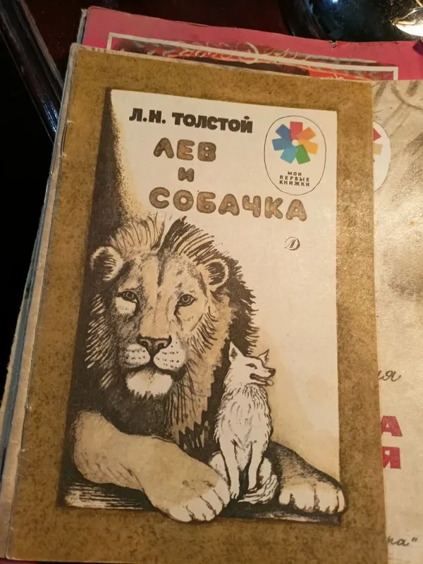 Советские детские книги — фото 2