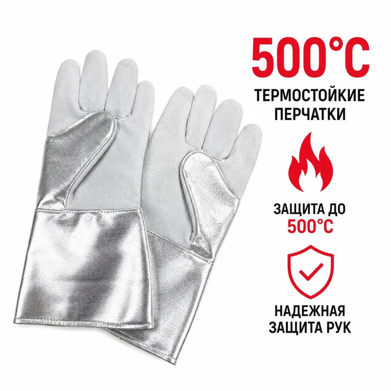 Kragi termostoykiye 500°C | Термос краги перчатки