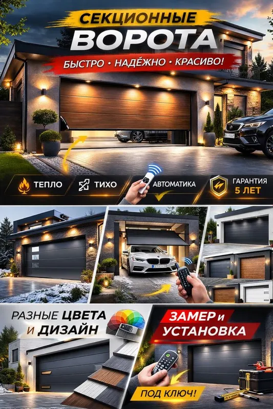 Гаражные Секционные ворота с автоматикой Ташкент