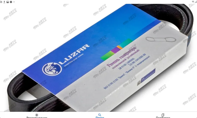 ремень  6РК995   2190-1041020-00