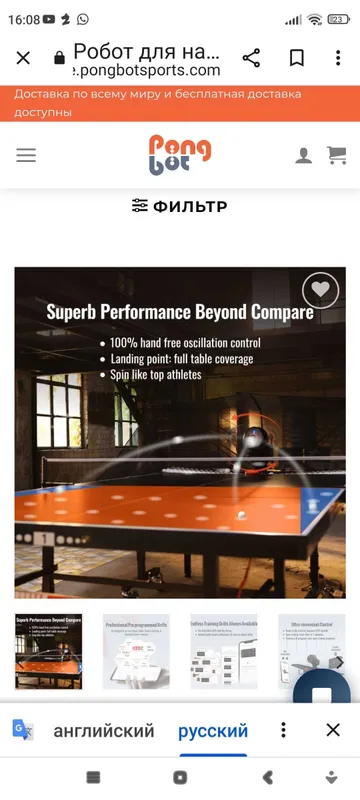 Pong bot OMNI S PRO — фото 1