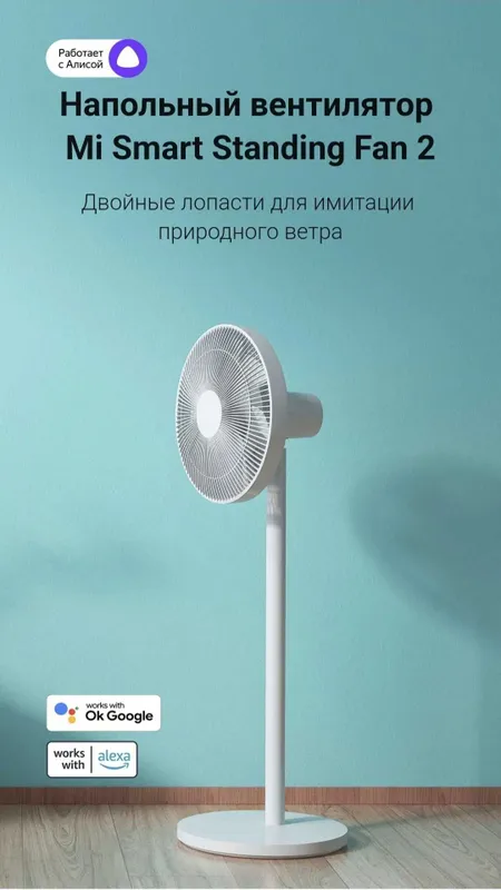 Вентилятор Xiaomi Smart Fan 2 — фото 2