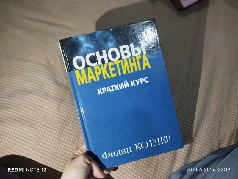 Книга Основы маркетинга. Краткий курс Филип Котлер