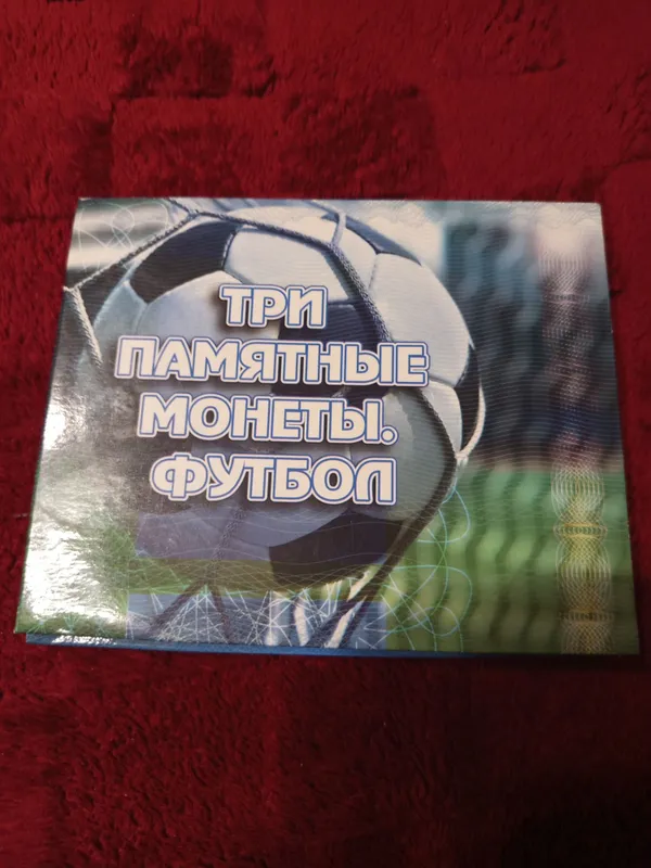 Комплект монет футбол