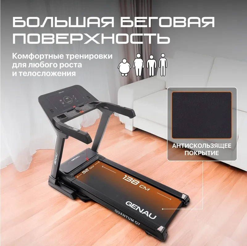 Беговая дорожка Genau Quantum Q7 — фото 5