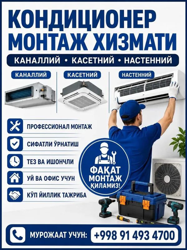 Кондиционер монтаж хизмати | Каналлий Касетний Настенний ўрнатиш