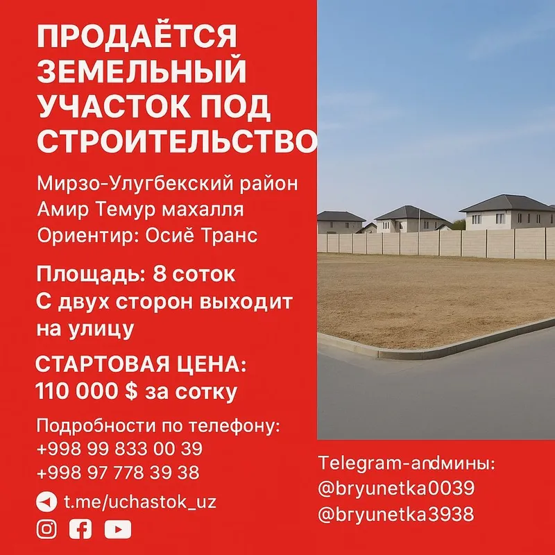 Амир Темур, Осиё транс продается земельный участок 8-соток