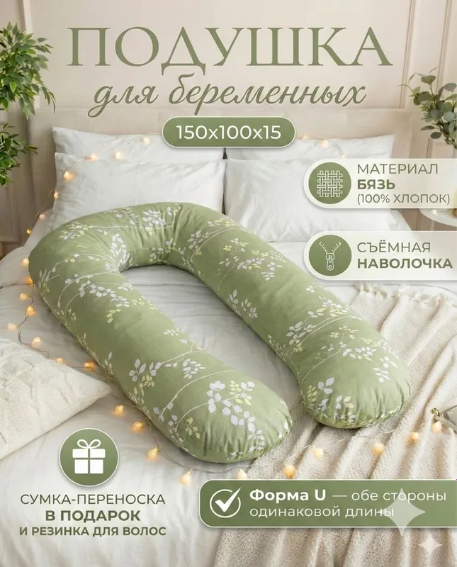Подушка для беременых — фото 2