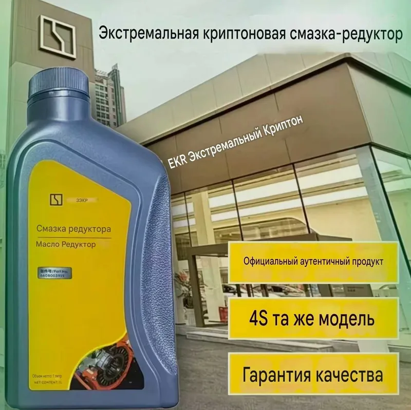 Масло ZEEKR транмисии, оригинальные