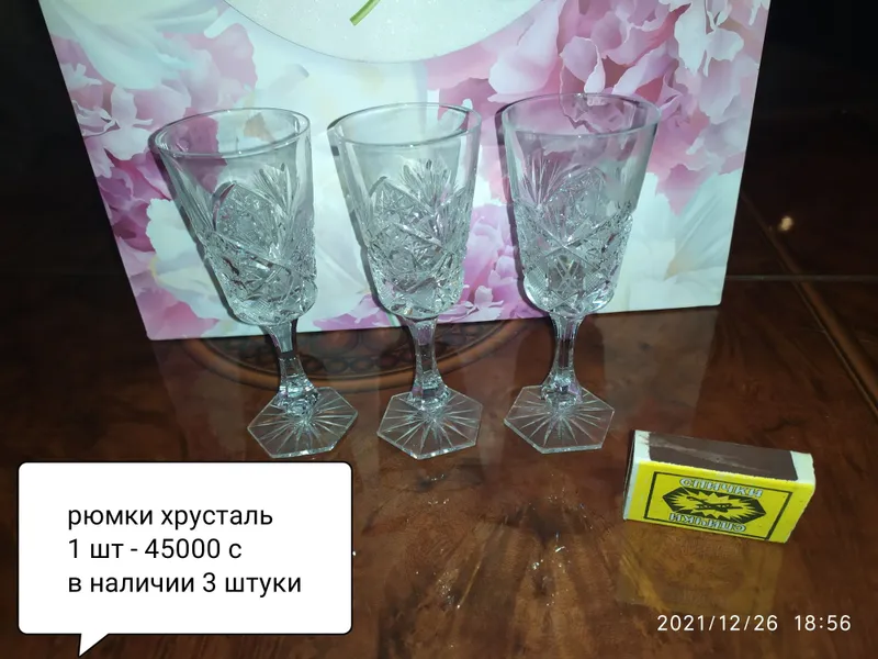 Рюмки и фужеры хрусталь. Без сколов. Карты нет. — фото 1