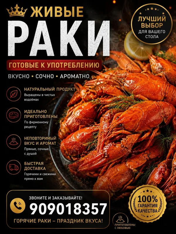 Раки свежие и отборные 1 Раки свежие и отборные 1