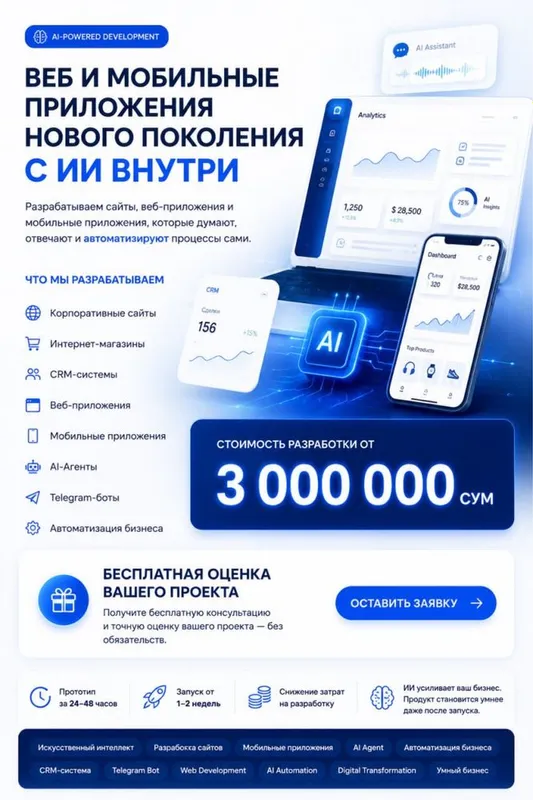 Разработка приложений и веб сайтов на базе ИИ