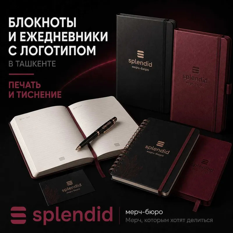 Блокноты и ежедневники с логотипом в Ташкенте | Печать и тиснение
