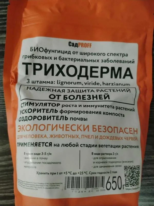 Биоактиватор компоста и почвы «Триходерма», 650 г — фото 1