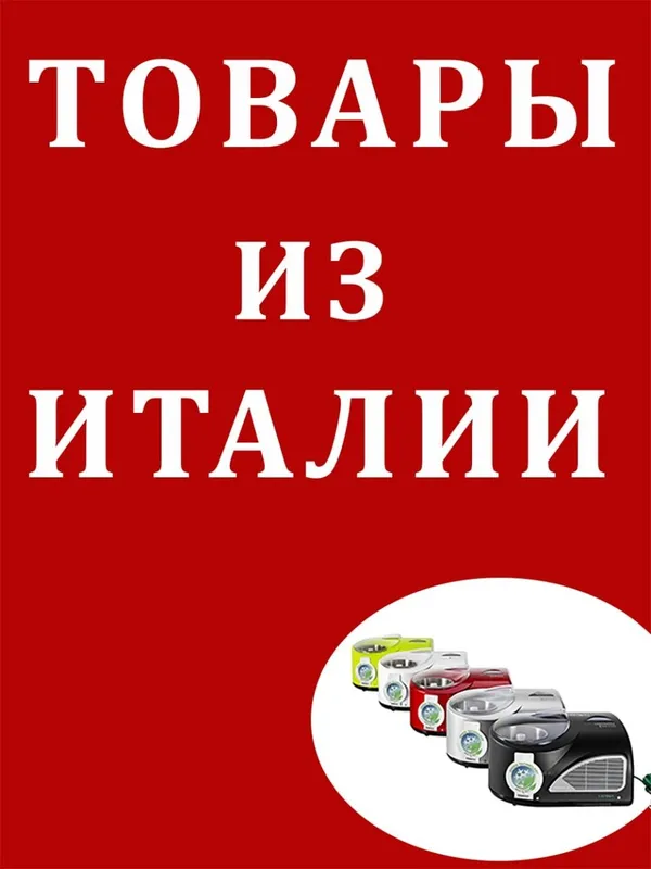 Морожници из Италии 2