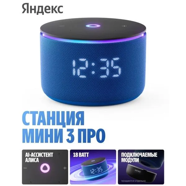 Яндекс Станция Мини 3 Про (оптом)