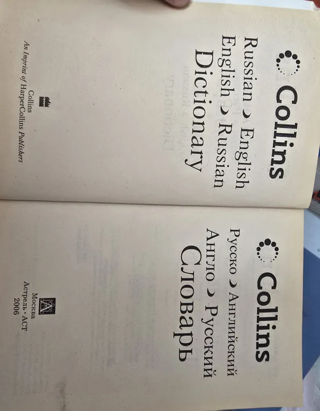Продаётся словарь Англо-русский, Русско-английский 2 Продаётся словарь Англо-русский, Русско-английский 2