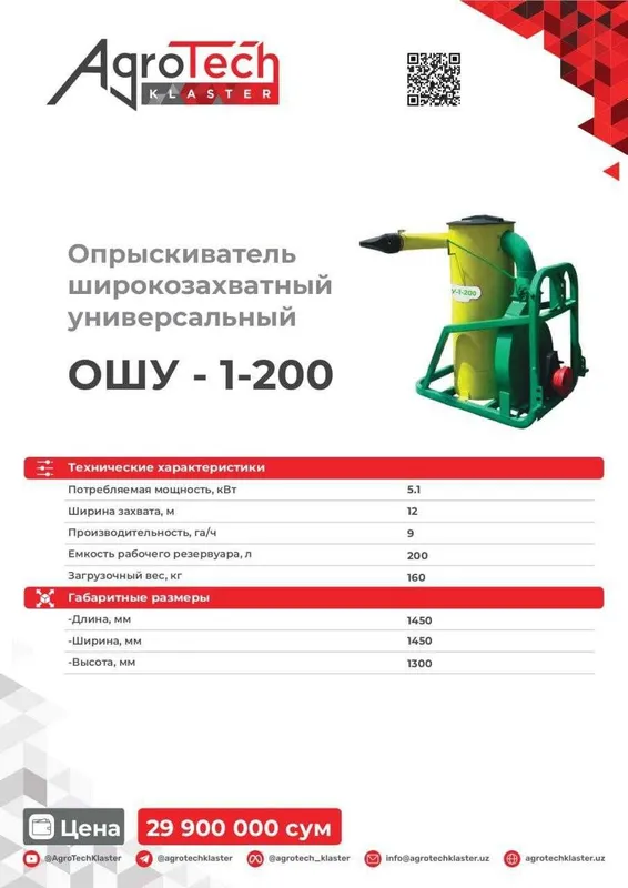 Опрыыскиватель широкозахватныль универсальный