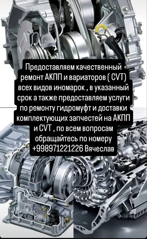 Ремонт акпп и cvt Ремонт акпп и cvt