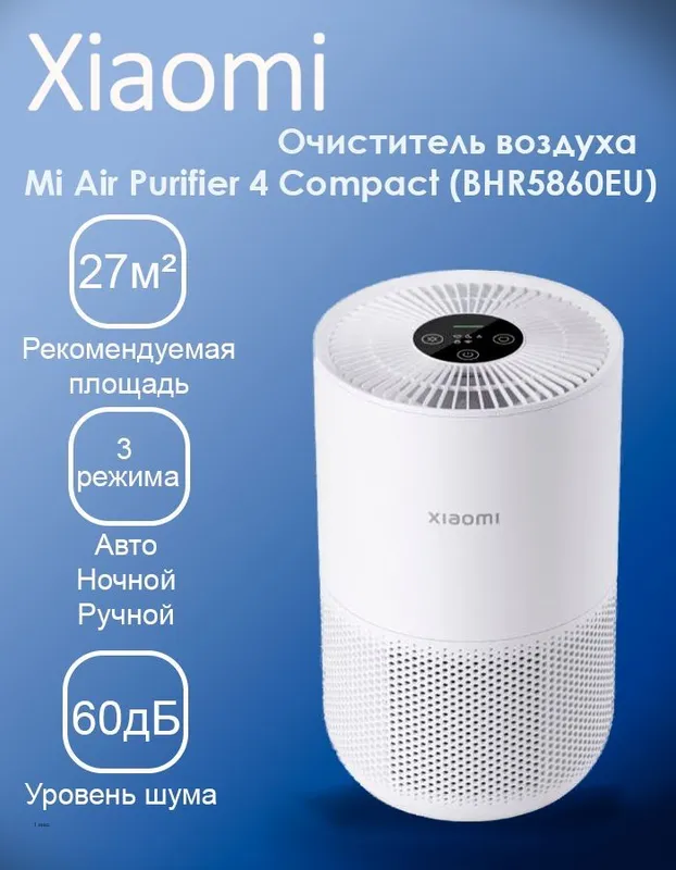 Очиститель воздуха Xiaomi Smart Pet Care Air Purifier — фото 1