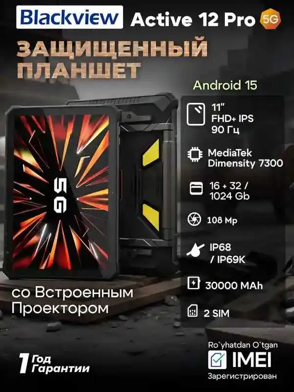 Защищенный планшет Blackview Active Pro 12 Защищенный планшет Blackview Active Pro 12