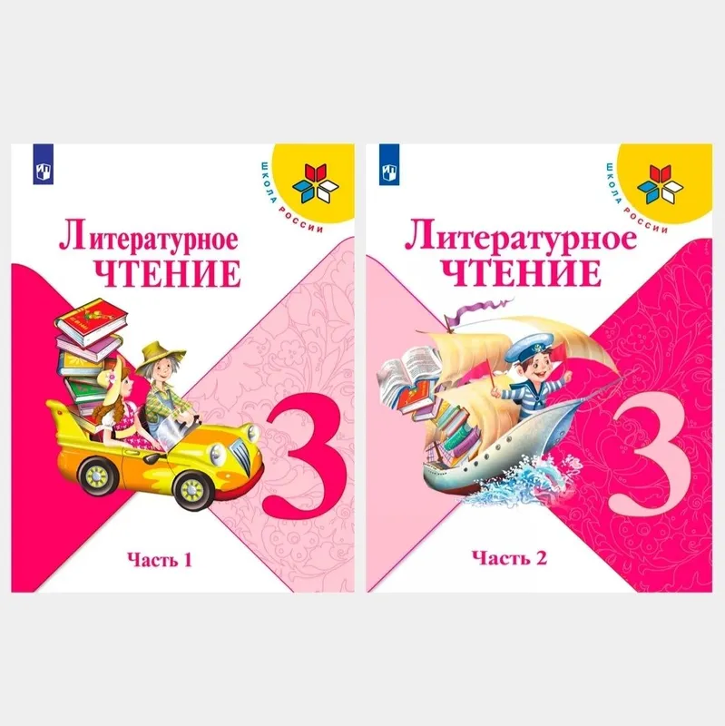 Доставка. Литературное чтение 1,2,3,4 класс Климанова, Горецкий — фото 3 Доставка. Литературное чтение 1,2,3,4 класс Климанова, Горецкий — фото 3