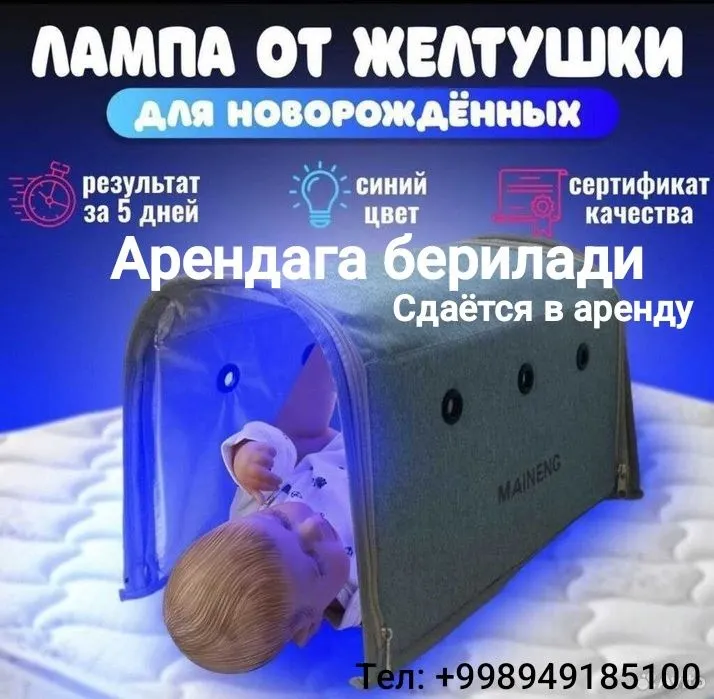 Лампа от желтухи для новорождённых Лампа от желтухи для новорождённых