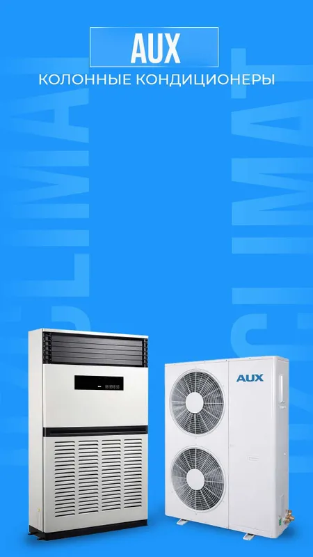 Колонный кондиционер AUX 100BTU-промышленный кондиционер