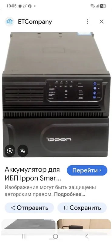 UPS IPPON Smart Winner 1500VA