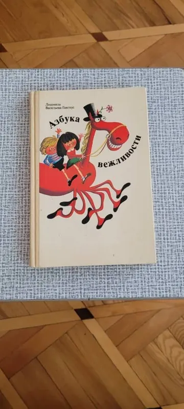 Книга для детей, много полезных психологических советов