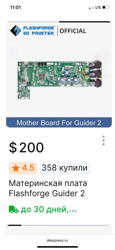 Flashforge guider 2 материнская плата. 3д принтер