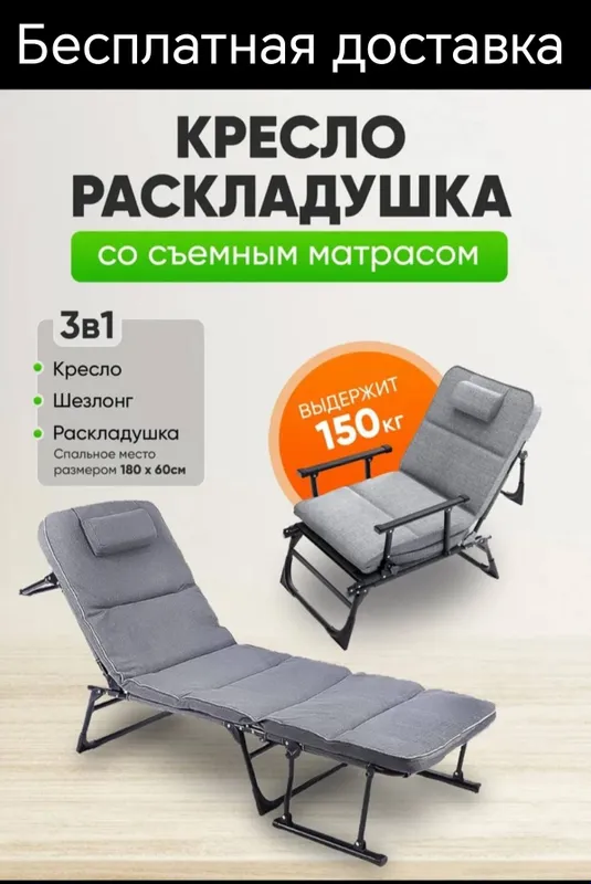 Raskladushka kreslo Раскладушка кресло доставка бесплатная 1