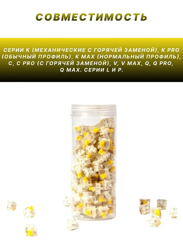 Набор механических переключателей Keychron Gateron Silent Yellow (110 шт.) — фото 1