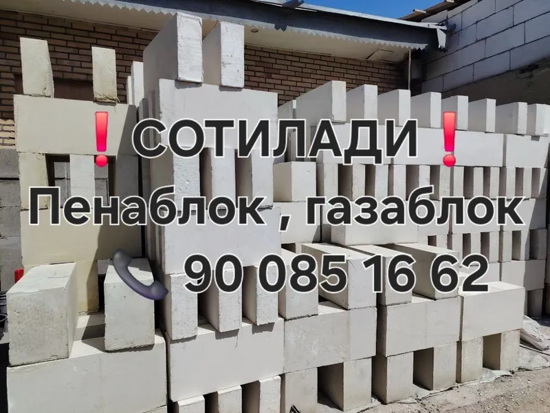 Газа блок пена блок хар хил размерлада сифатига квфолат берамиз — фото 4