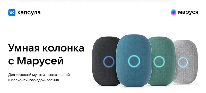 Умная колонка Маруся 1