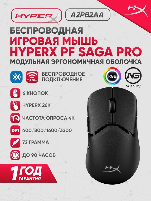 Мышь HyperX Pulsefire Saga Pro (беспроводная игровая)