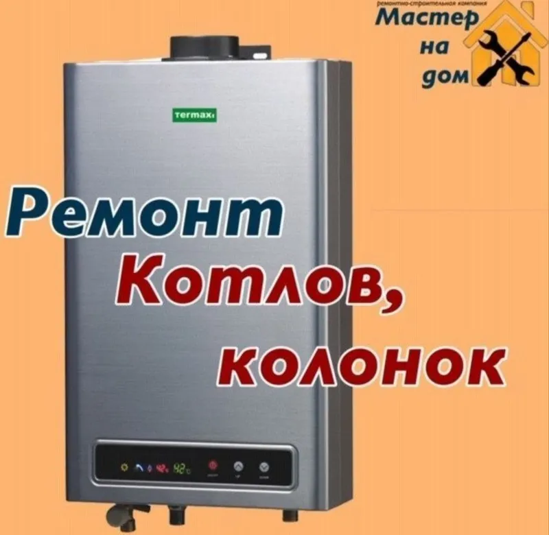 Сантехник/ремонт котлов/вызов мастера по котлам/круглосуточно 24 на 7.