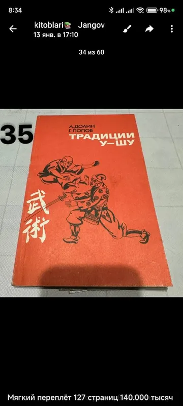 Боевые искусства книги — фото 2