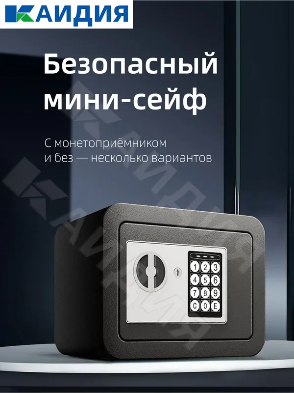 мини сейф / kichik seyf / сейф для дома /